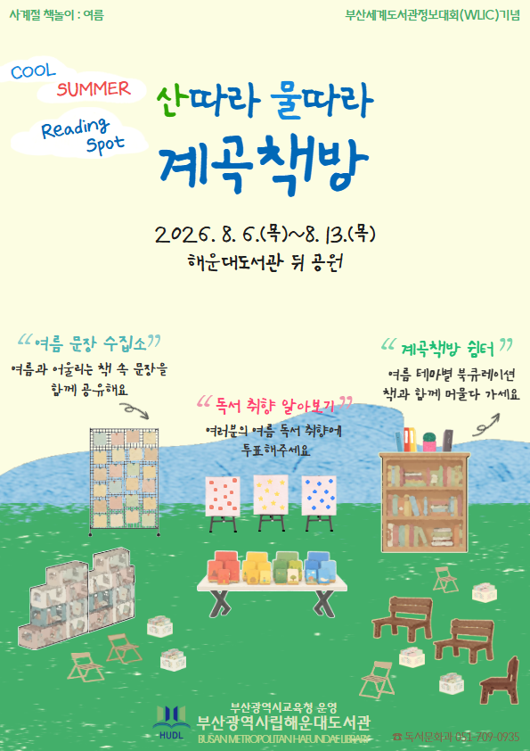 계곡책방 안내문