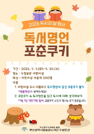 독서명언 포춘쿠키 행사 안내문