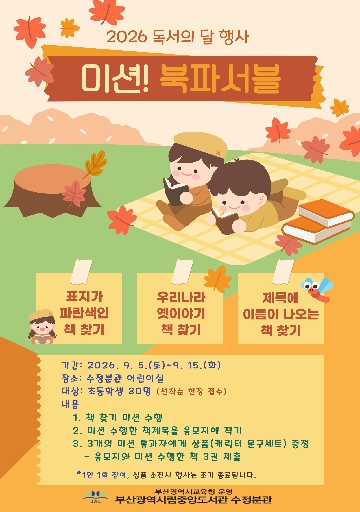 미션! 북파서블 행사 안내