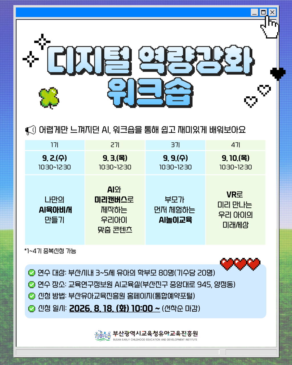 디지털 역량강화 워크숍