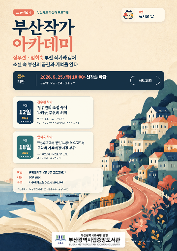 부산작가 아카데미