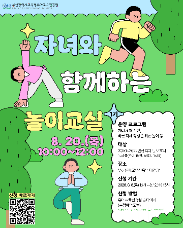 자녀와 함께하는 놀이교실 안내문