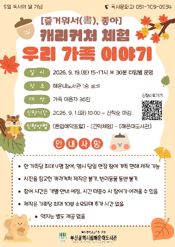 해운대도서관 캐리커처