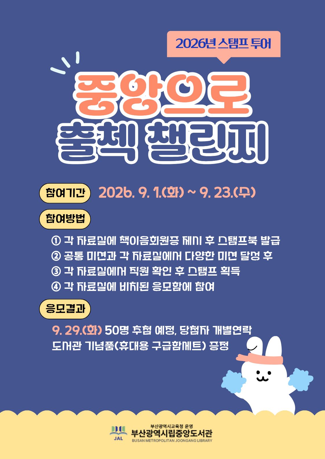 스탬프 투어 중앙으로 출첵 챌린지