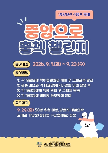 스탬프 투어 중앙으로 출첵 챌린지