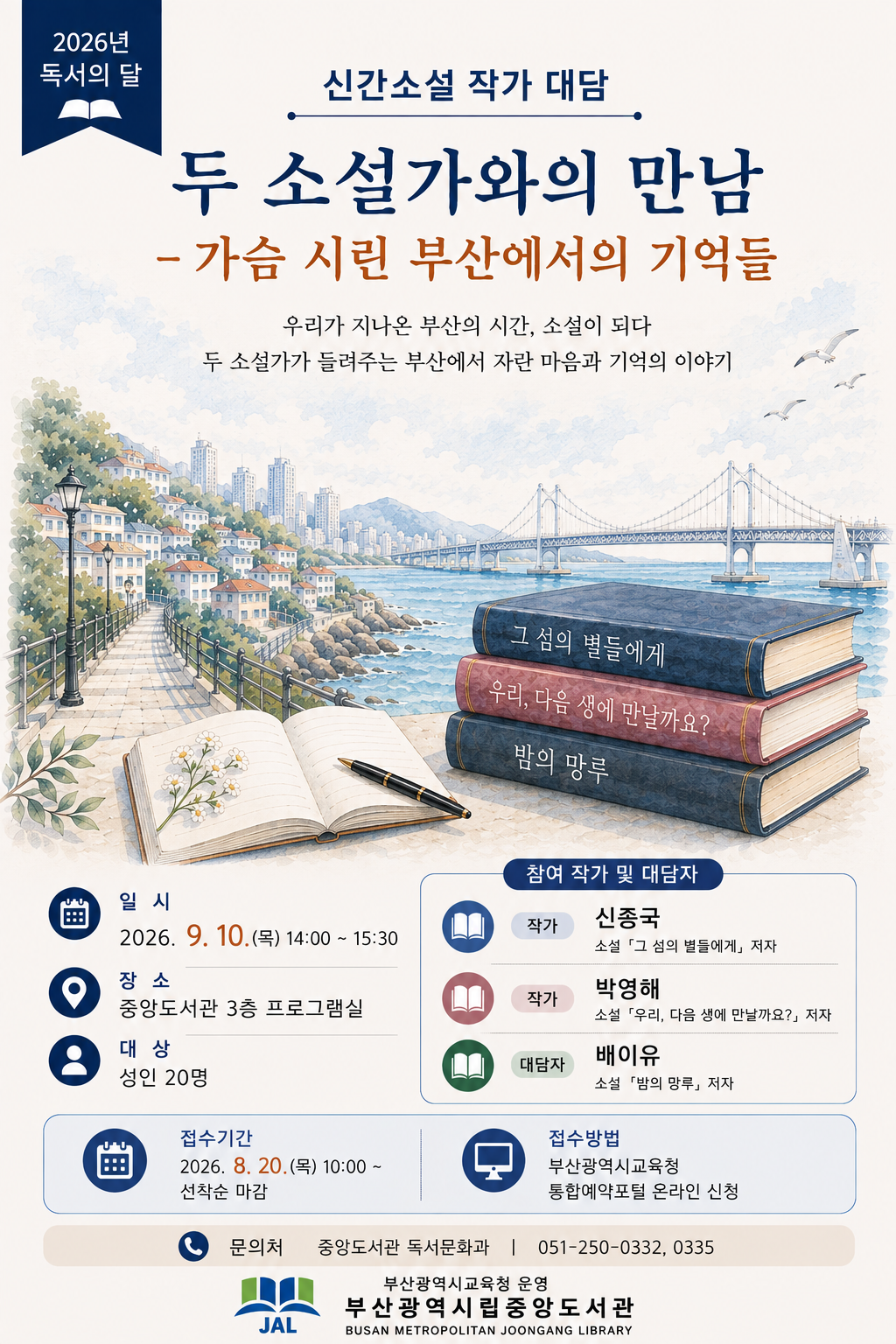 신간소설 작가 대담 두 소설가와의 만남