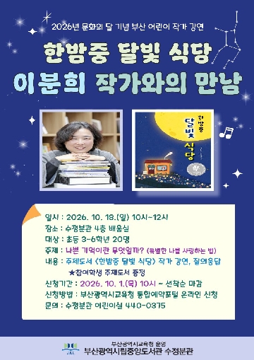 이분희 작가와의 만남 안내문