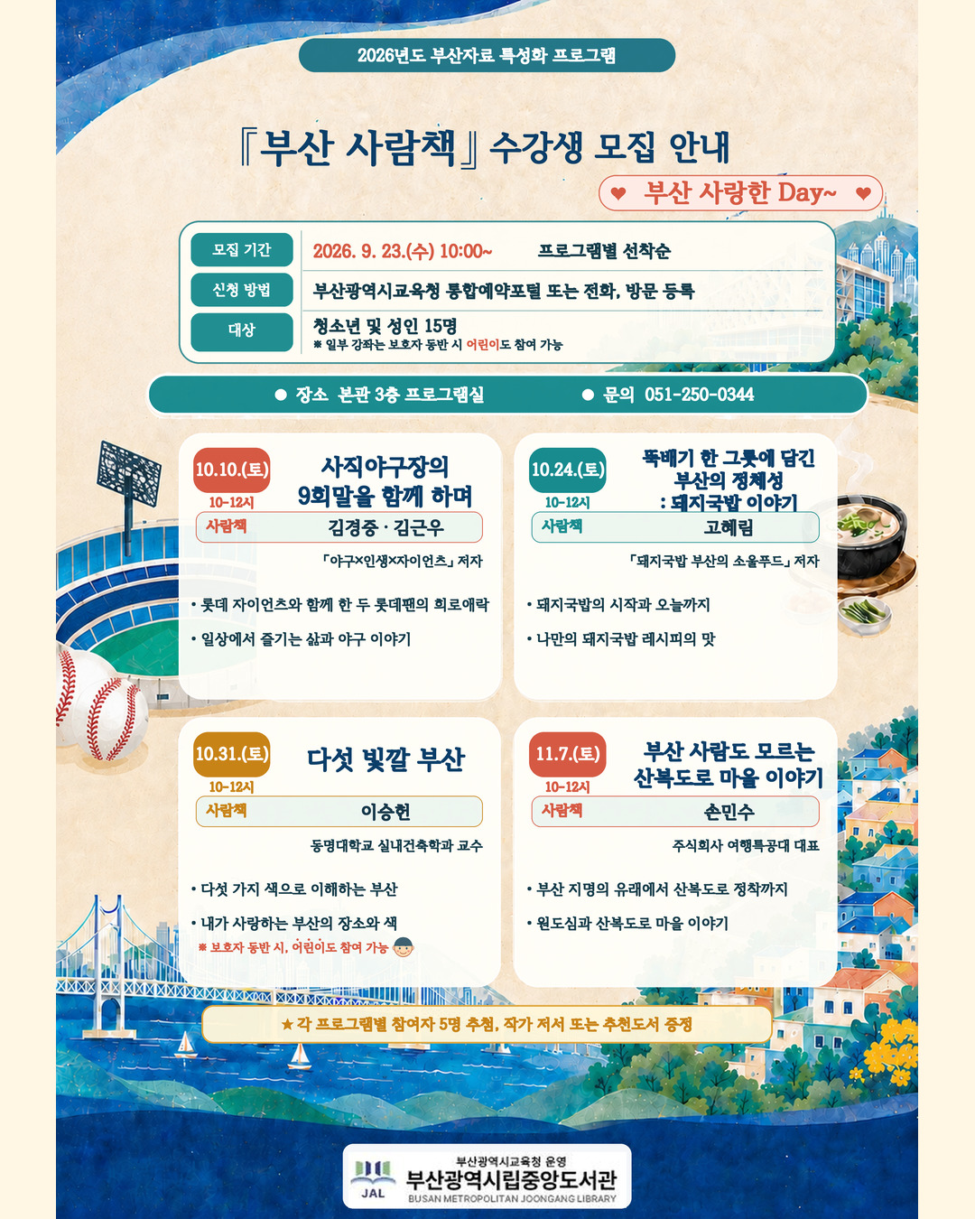 사람책 프로그램
