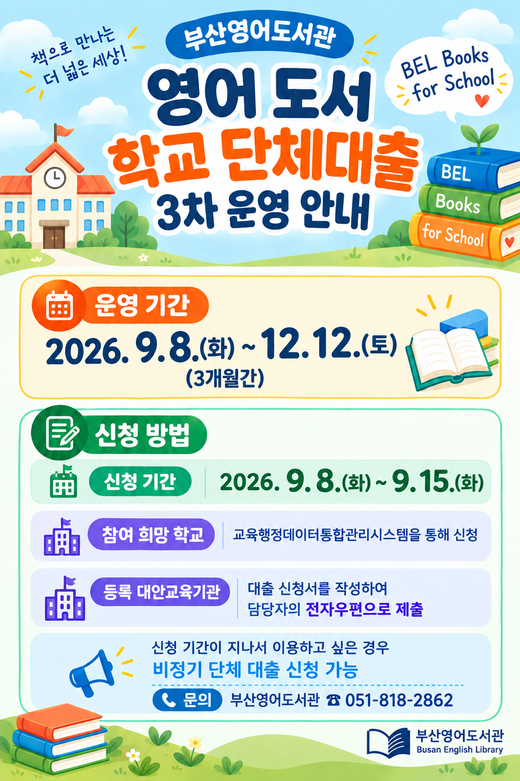 단체대출 안내문