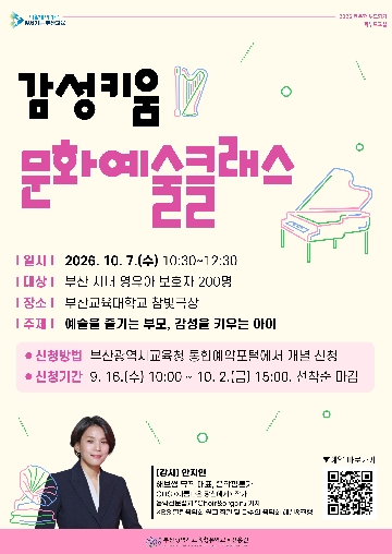 - 2026년도 행복한 부모되기 학부모교실 감성키움 문화예술클래스 홍보포스터.jpg