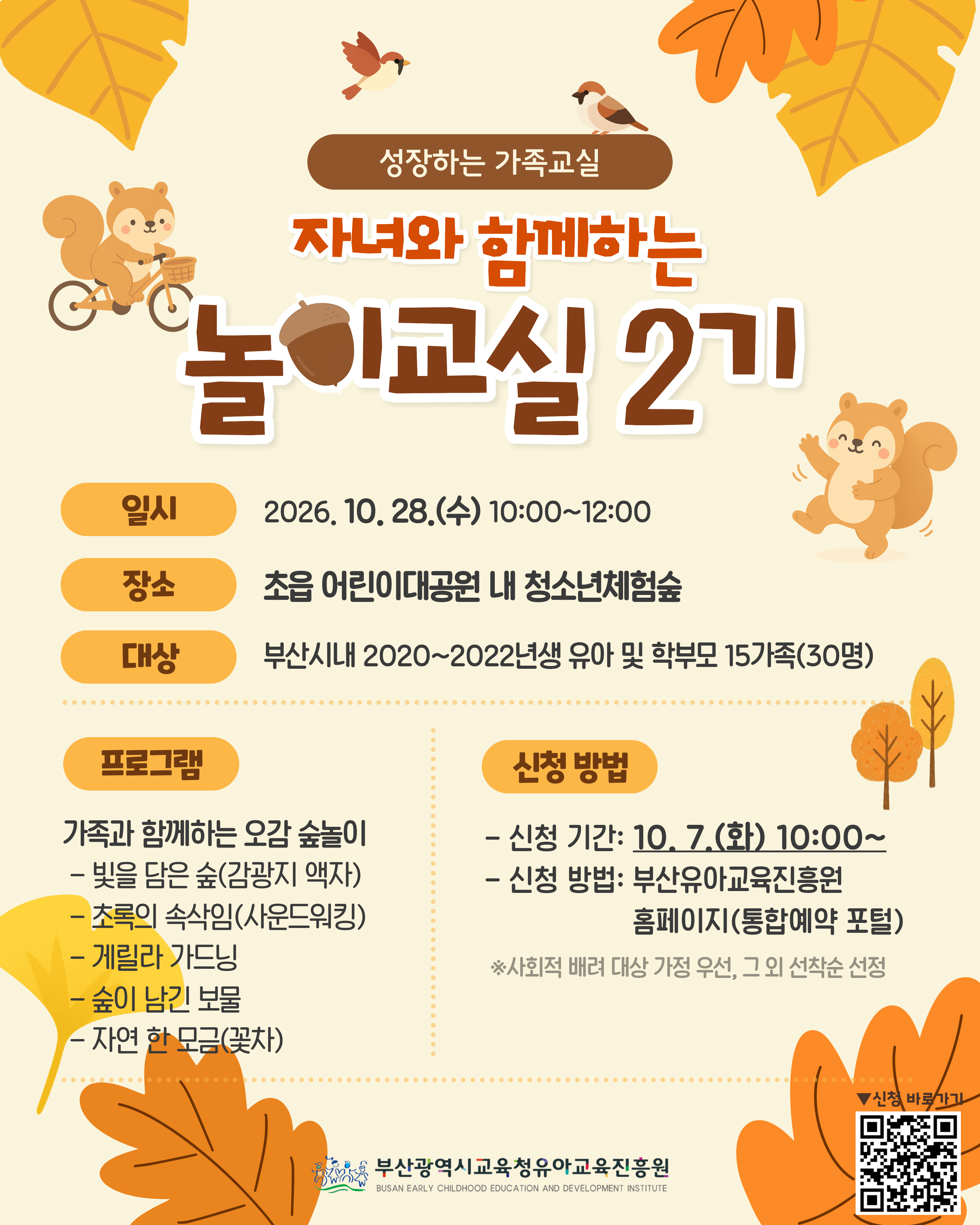 - 20261006 부산유아교육진흥원,‘자녀와 함께하는 놀이교실’운영_붙임.png
