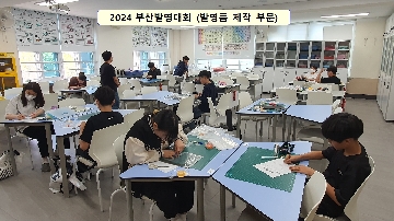2024 부산발명대회1