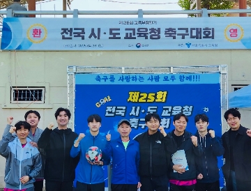 2025년 교축회 교육부장관기 전국대회