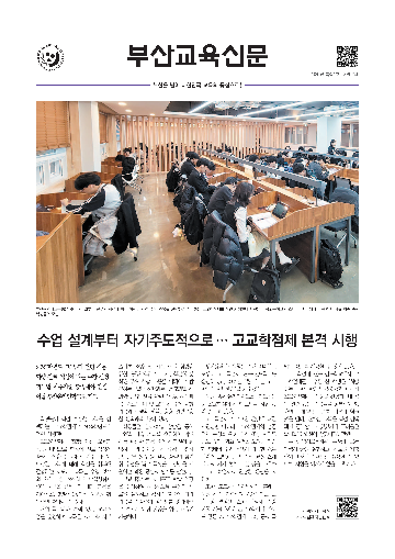 2025년 특집1호 부산교육신문