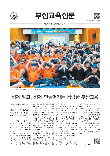 2025년 제3호 부산교육신문