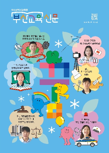 2025년 특집2호 부산교육신문