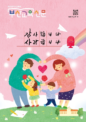 부산교육신문
