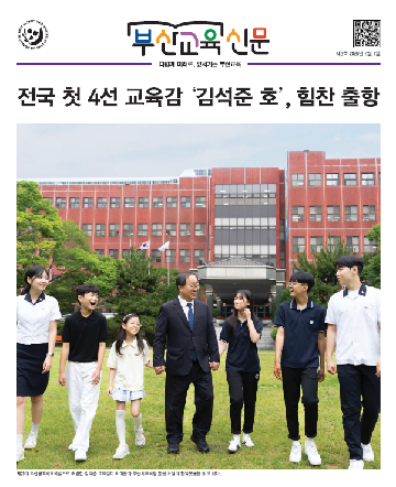 2026년 제3호 부산교육신문