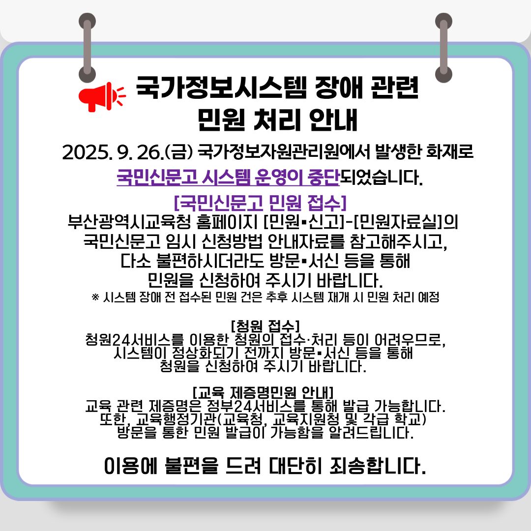 국가정보시스템 장애 관련 민원 처리 안내 이미지