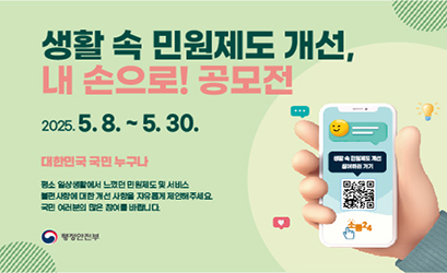 생활 속 민원제도 개선 공모전 안내 이미지