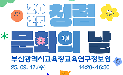 2025년 청렴 문화의 날 홍보 팝업존 이미지