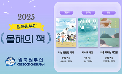 2025년 원북원부산 올해의 책 배너