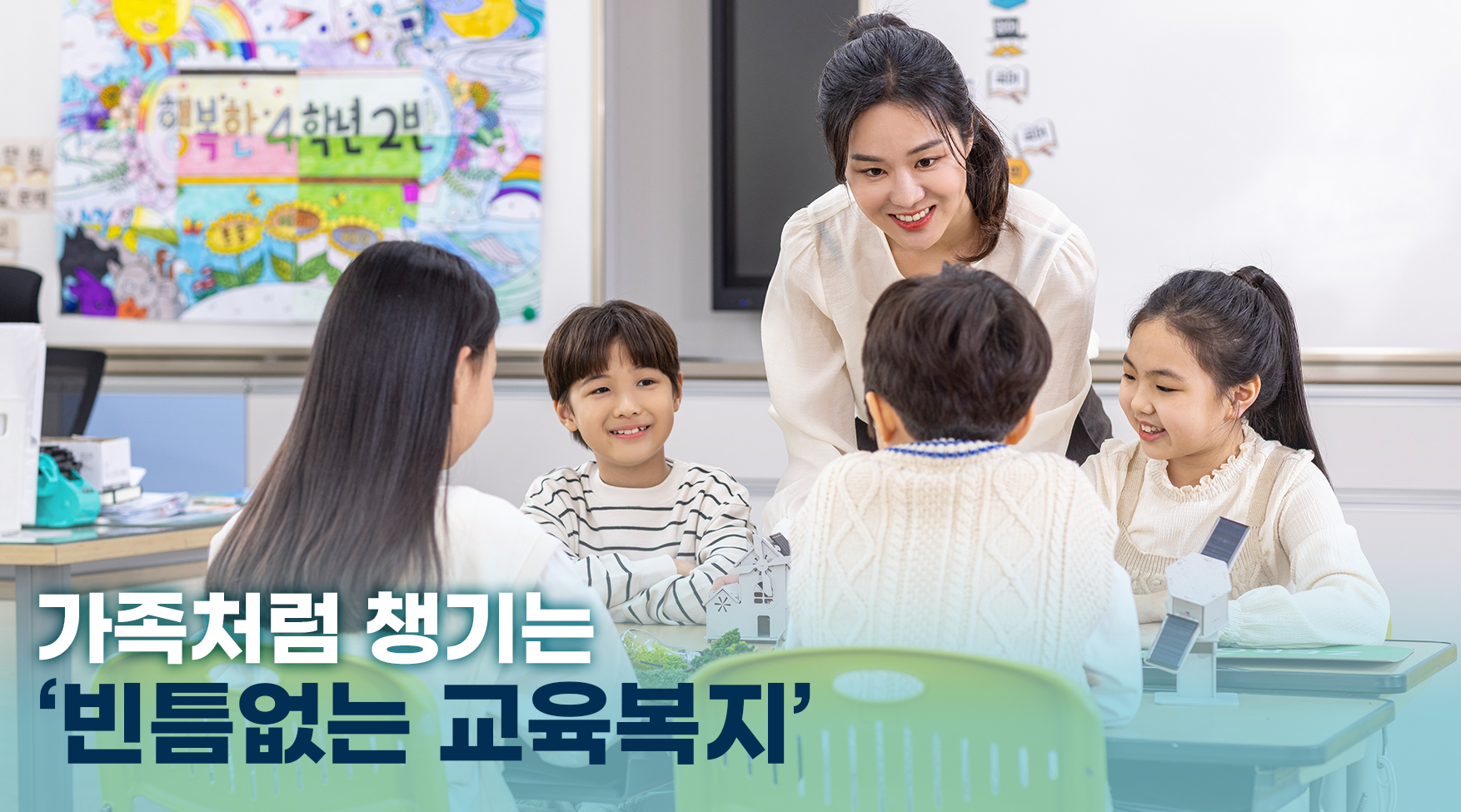 빈틈없는 교육복지