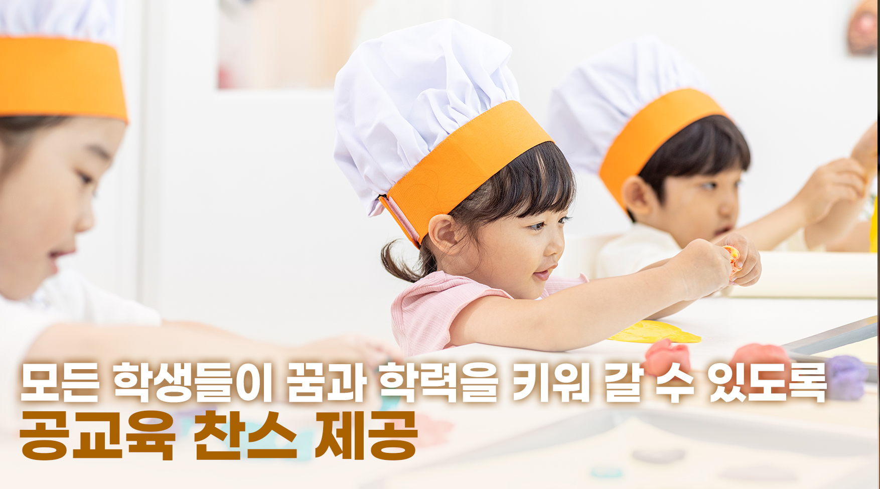 공교육찬스