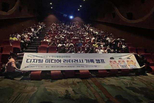 디지털 미디어 리터러시 가족 캠프