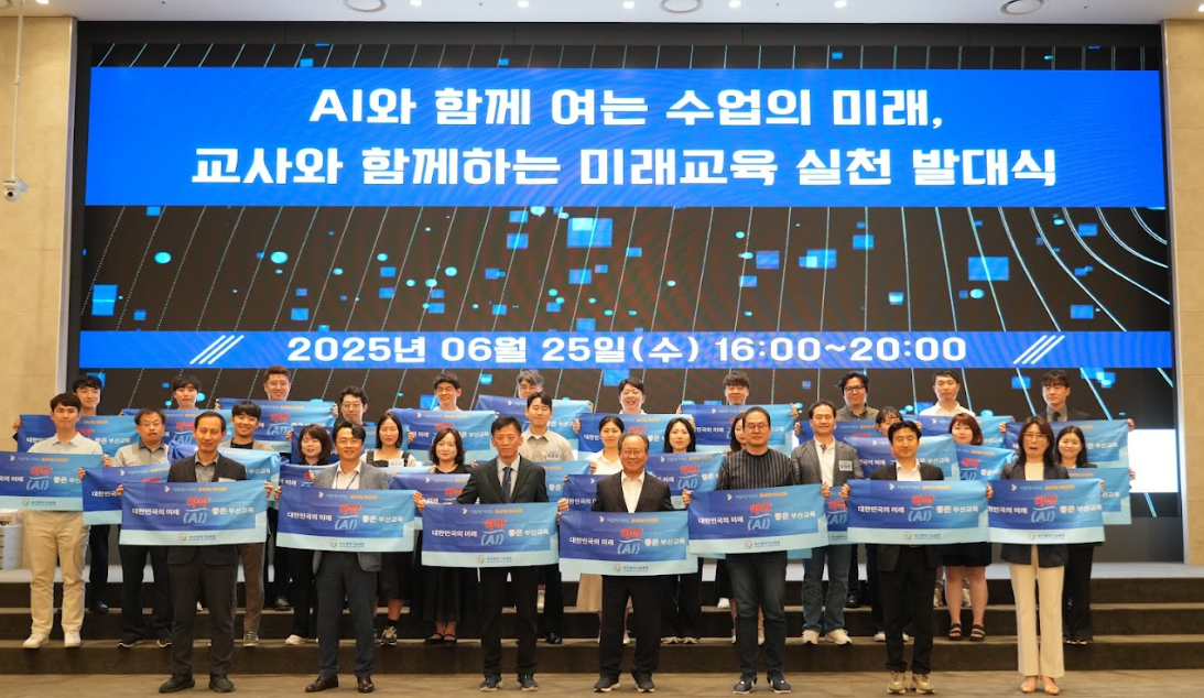 미래교육실천 발대식