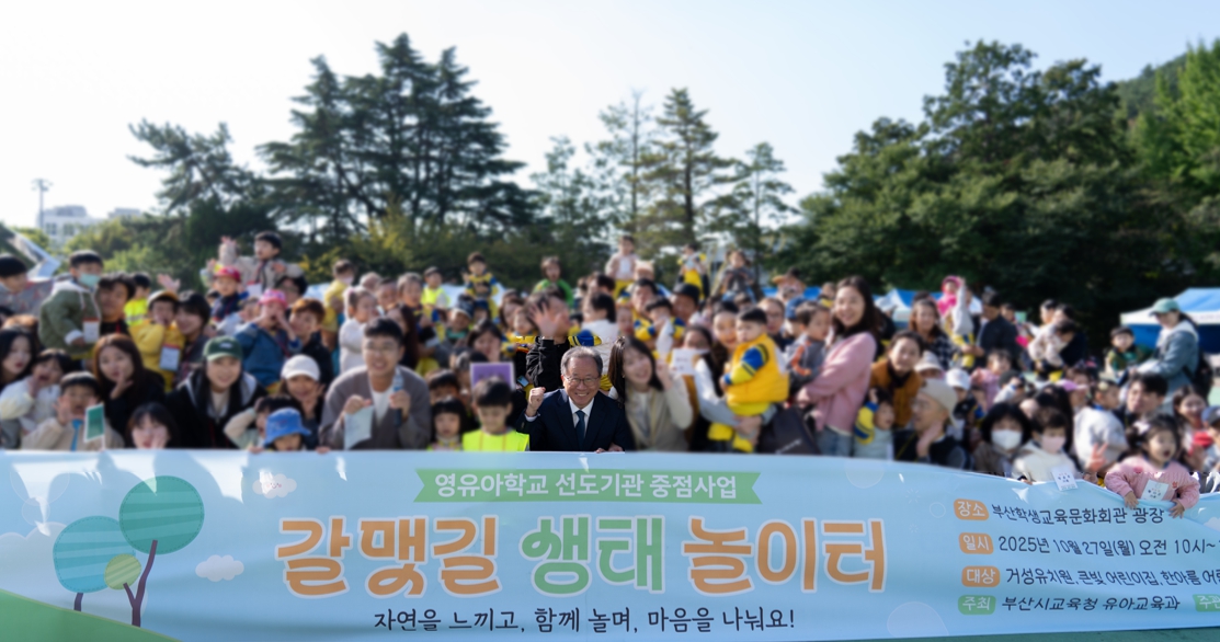 갈맷길 생태놀이터