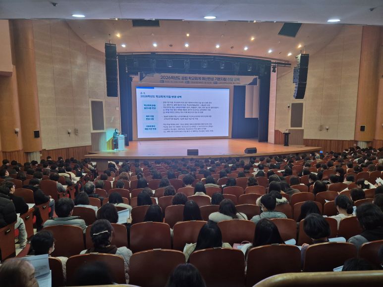 [2026학년도 공립 학교회계 예산편성 기본지침 전달 연수]

