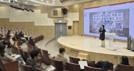 [2026년 부산시 IB 교사·예비교사 역량강화 실천 포럼 운영]

