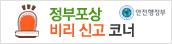 정부포상비리신고센터