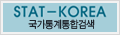 국가통계통합검색
