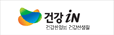 건강