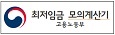최저임금 모의계산기