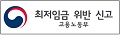 최저임금 위반 신고