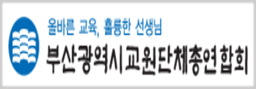 부산교총