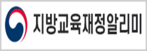 지방교육재정알림이