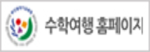 수학여행 홈페이지