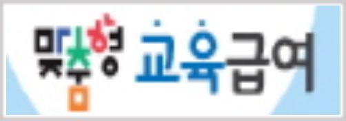교육급여