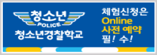 청소년 경찰학교