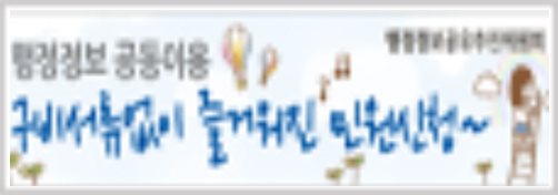 행정정보공동이용