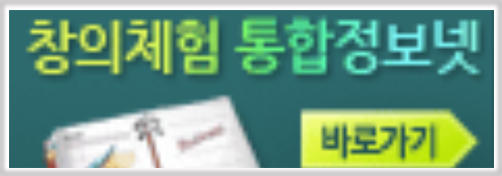 창의체험