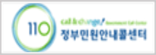 정부민원안내콜센터